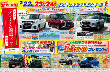 プレミアム商談フェア開催しております