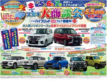 スズキ大商談会本日が最終日です！