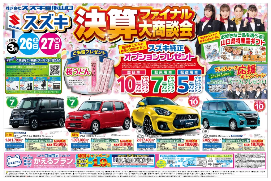 決算ファイナル開催いたします！！