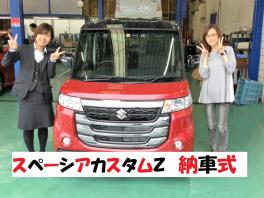 こだわりのフル装備！カスタムＺ納車式！