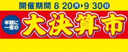 スズキアリーナ尼崎　中古車　大決算市　開催！