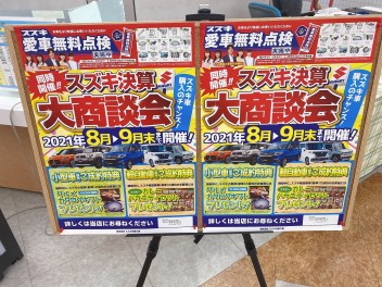スズキ決算大商談会！！