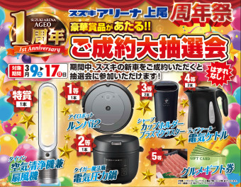 1周年祭　ご成約大抽選会！！お楽しみに☆