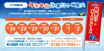 年末年始休業のお知らせ