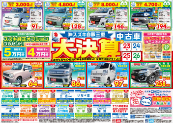 中古車大決算開催！！