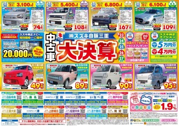 中古車の大決算！！