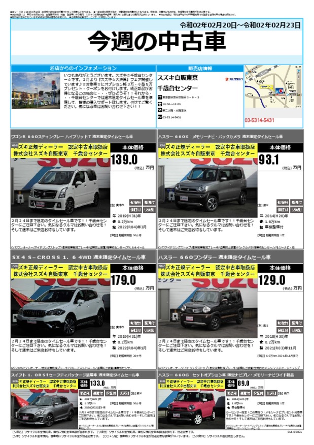 今週の中古車
