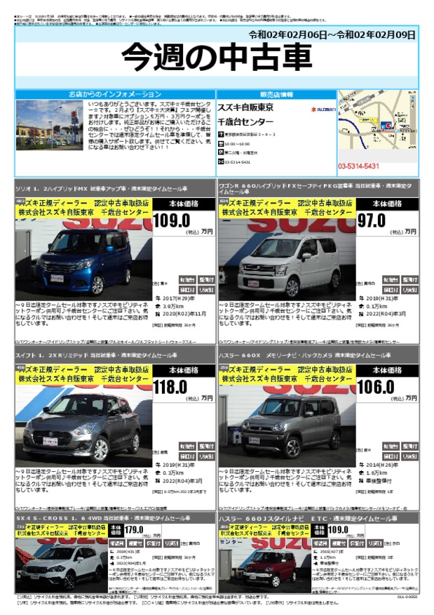 今週の中古車