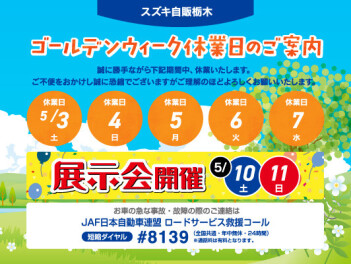 GW休業日のご案内