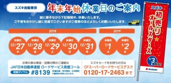 年末年始休業のご案内