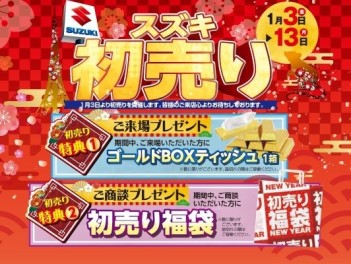 ワゴンＲ安全装備追加＆初売りフェア＆年末年始休業日のお知らせ
