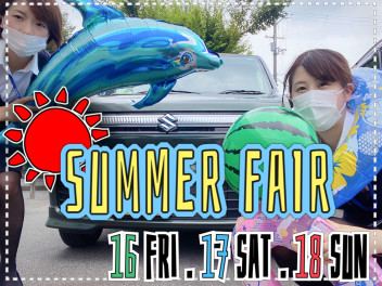 ☆Ｓｕｍｍｅｒ　Ｆａｉｒ☆