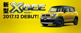 新型クロスビーまもなく発売！！