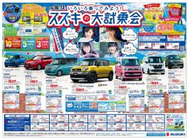 週末はスズキ大試乗会へ★