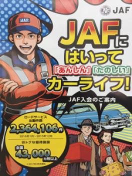 ＪＡＦって、入ったほうがいいの？