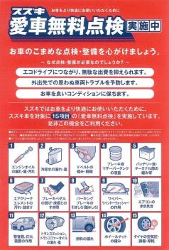 まだまだ愛車無料点検開催中♪
