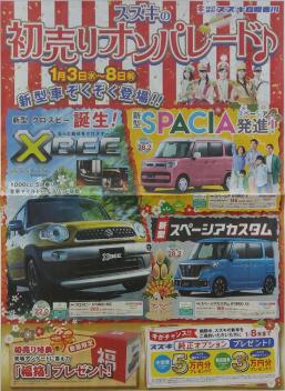 初売りオンパレード☆クロスビー＆スぺーシアカスタム試乗車紹介！！