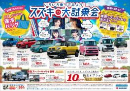 スズキの大試乗会　開催中です！