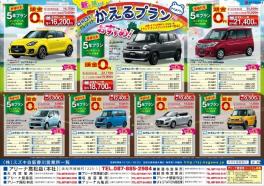 ☆新車購入は、かえるプランがおすすめです！☆