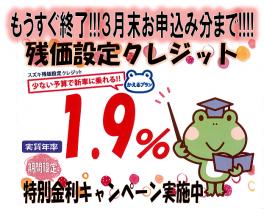 かえるプラン特別金利キャンペーン★もうすぐ終了!!!!