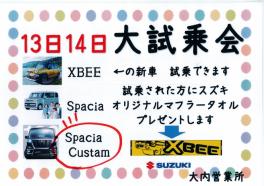 13日（土）14日（日）は大試乗会開催します！！