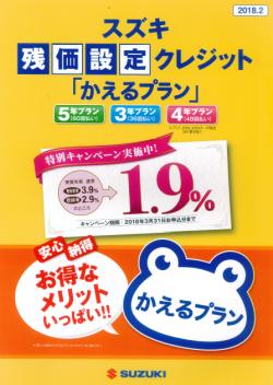 ２月からかえるプラン特別金利1.9％はじまるよ