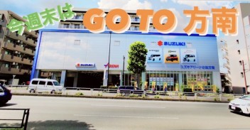 東京もいよいよ！？ＧＯＴＯキャンペーン！！