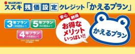 賢い購入方法！かえるプラン♪