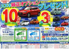 週末はスズキの新車がお買い得！！