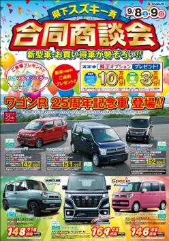 今週末は合同商談会開催！！！