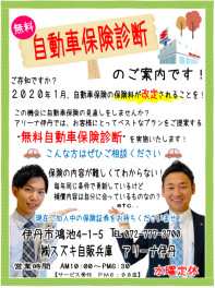 ★『クルマの保険のことがよくわからない』って方は必ずきてください★