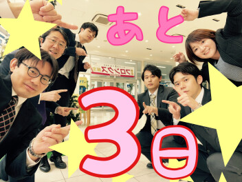 イベント開催４月２６日から！