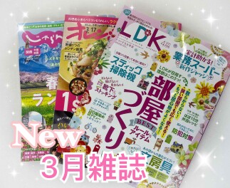 ～３月雑誌～
