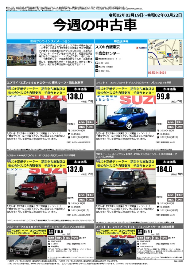 今週の中古車