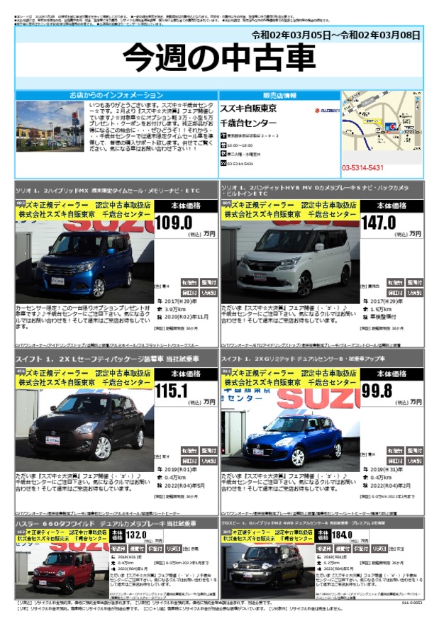 今週の中古車