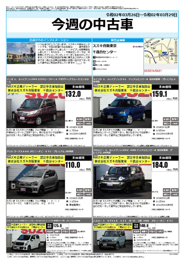 今週の中古車