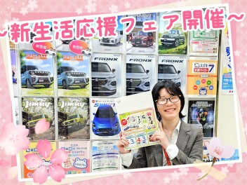 新生活応援フェア　開催！