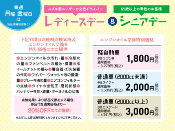 レディースデー・シニアデーのご案内
