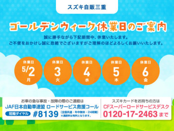 ゴールデンウィーク休業日のお知らせ☆ミ