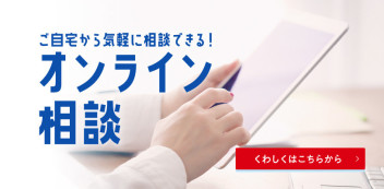 オンライン相談始めました☆