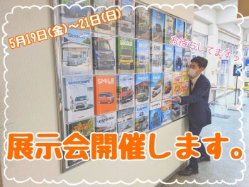 週末は展示会開催します！