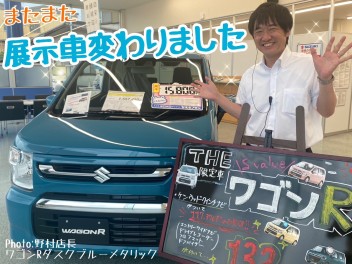 展示車のカラーが変わりました