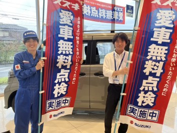 9月末まで！愛車無料点検！