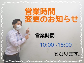 10月からは通常営業です。