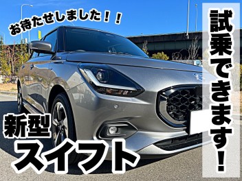 新型スイフト　試乗車届きました！！