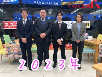 ２０２３年ありがとうございました。