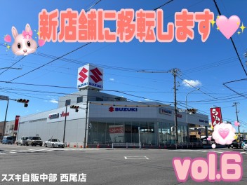 新店舗へ移転します　vol.６