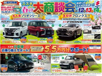 春の大商談会開催！！！
