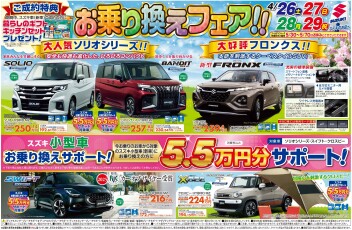 お乗り換えフェア！！開催