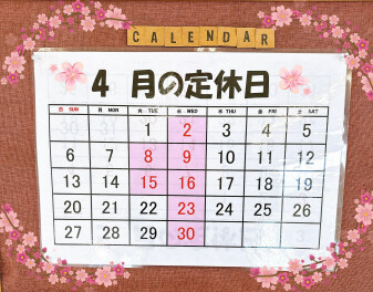 ❀4月の定休日ご案内❀